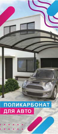Навесы для Авто